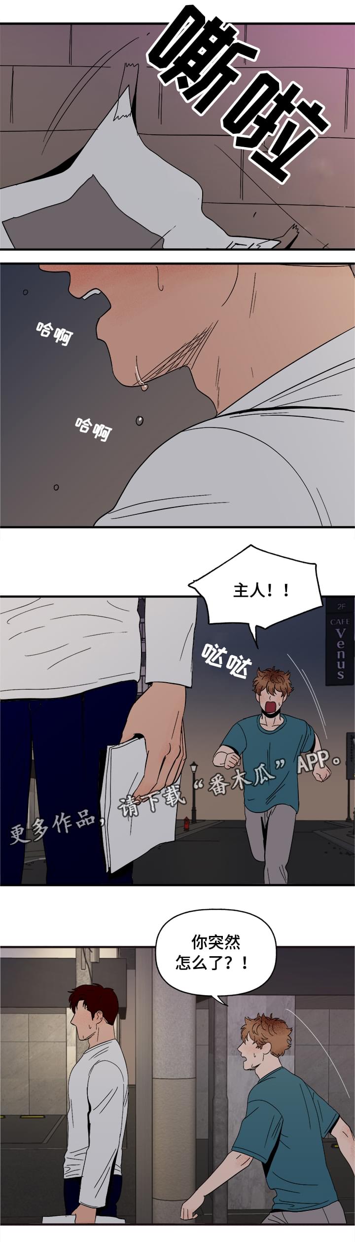 【爱宠攻略】漫画-（第6章：惩罚）章节漫画下拉式图片-第14张图片