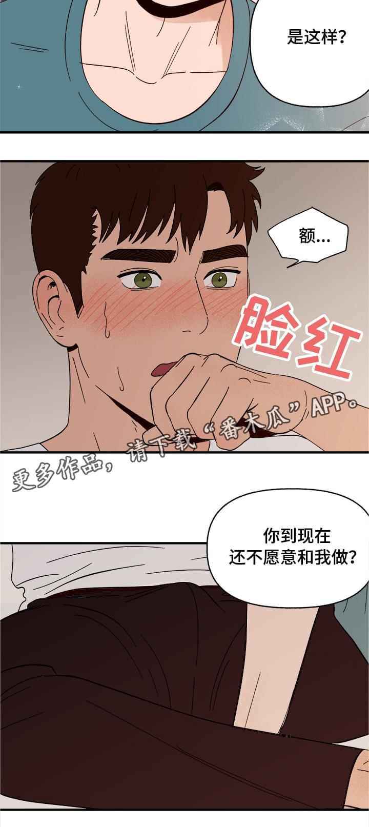 【爱宠攻略】漫画-（第8章：我是人）章节漫画下拉式图片-第17张图片