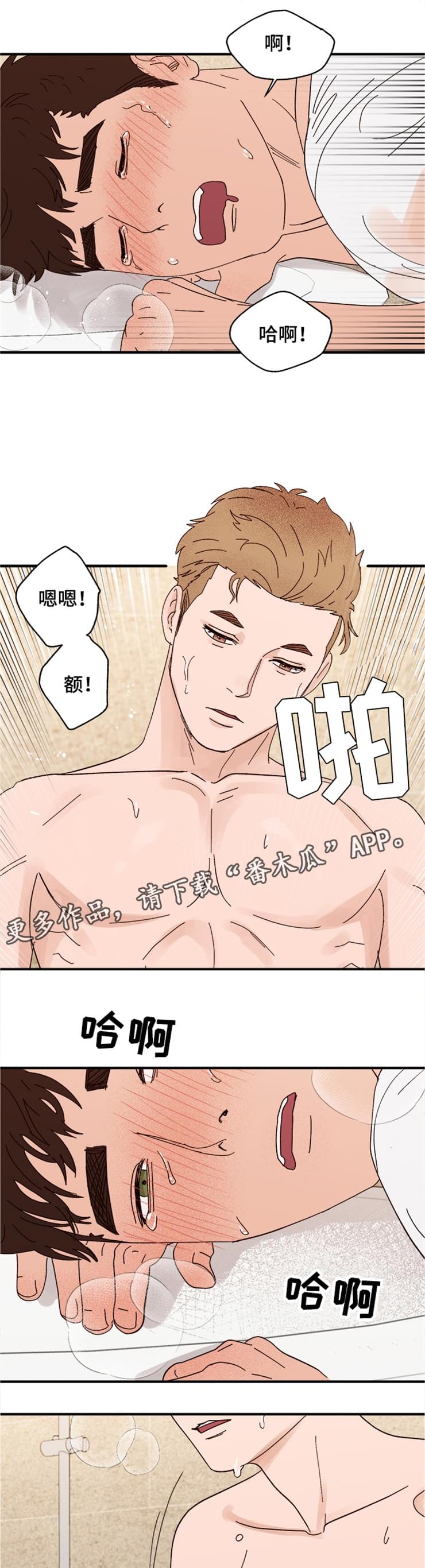 【爱宠攻略】漫画-（第17章：快坏掉了）章节漫画下拉式图片-第10张图片