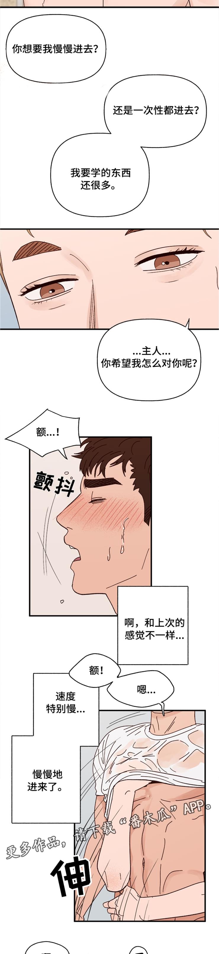 【爱宠攻略】漫画-（第17章：快坏掉了）章节漫画下拉式图片-第2张图片