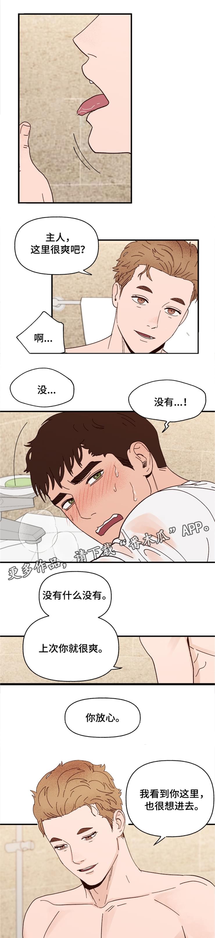 【爱宠攻略】漫画-（第17章：快坏掉了）章节漫画下拉式图片-第1张图片