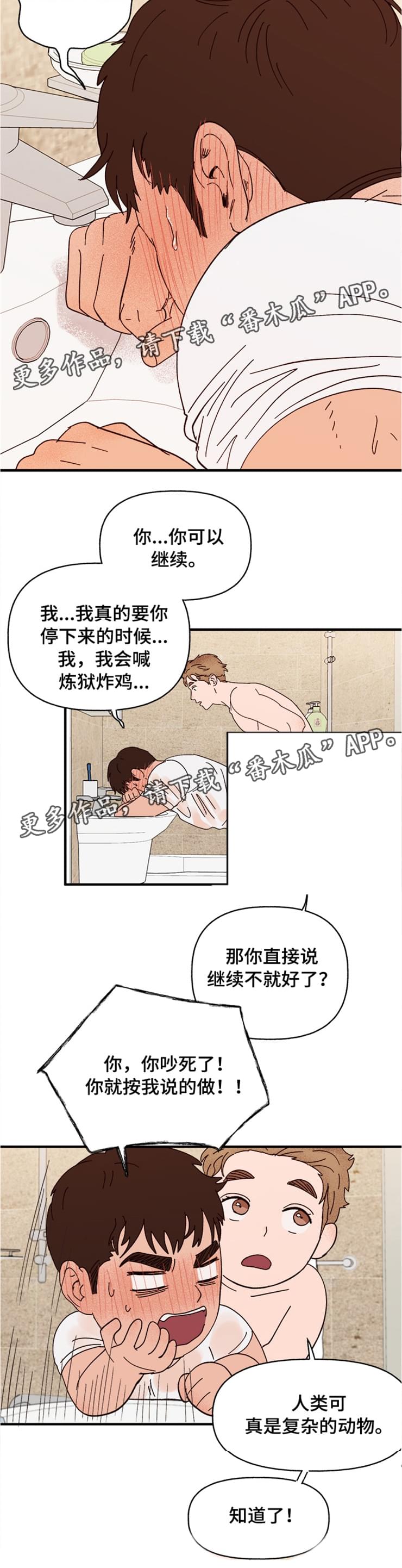 【爱宠攻略】漫画-（第17章：快坏掉了）章节漫画下拉式图片-第9张图片