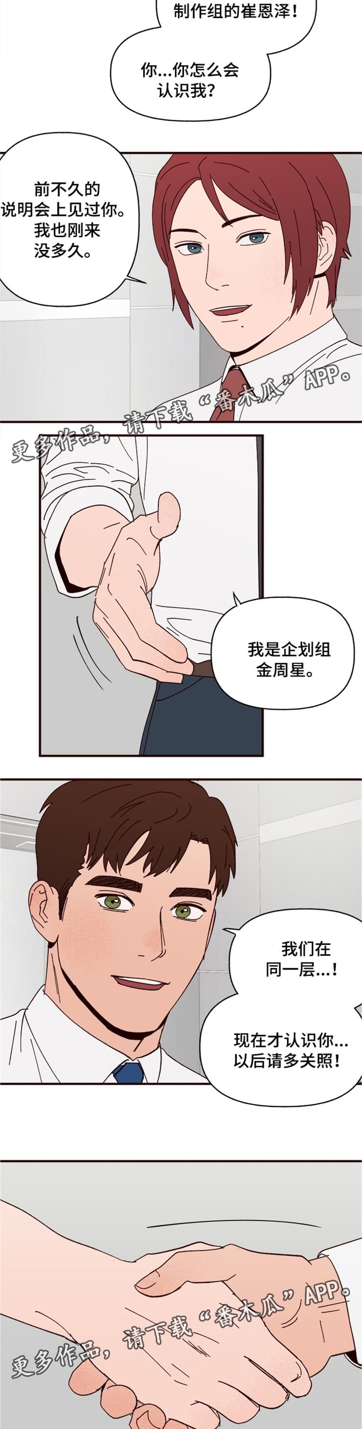 【爱宠攻略】漫画-（第21章：过去）章节漫画下拉式图片-第8张图片