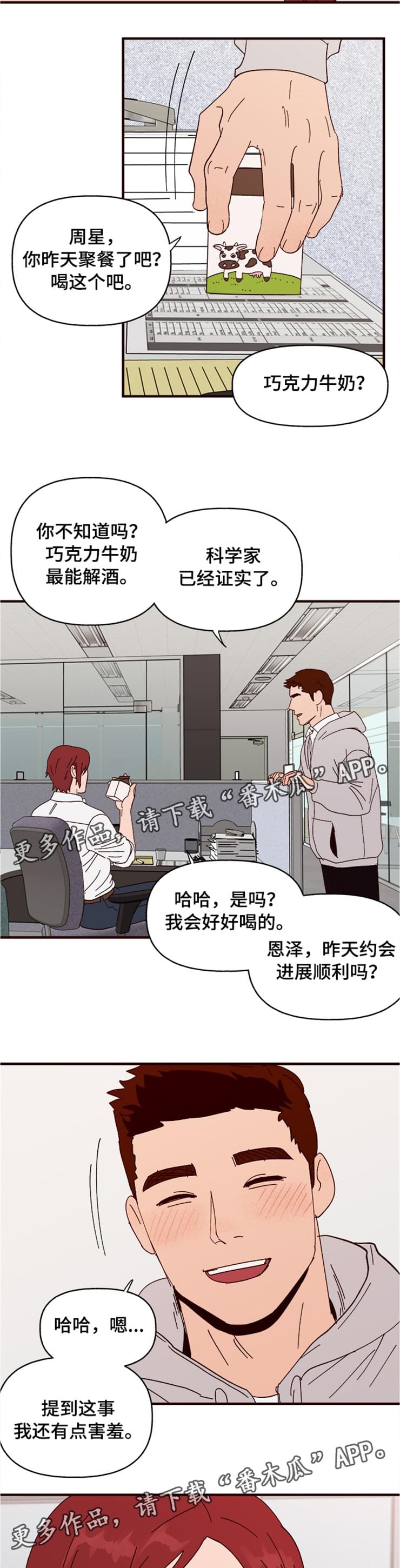 【爱宠攻略】漫画-（第22章：单相思）章节漫画下拉式图片-第6张图片