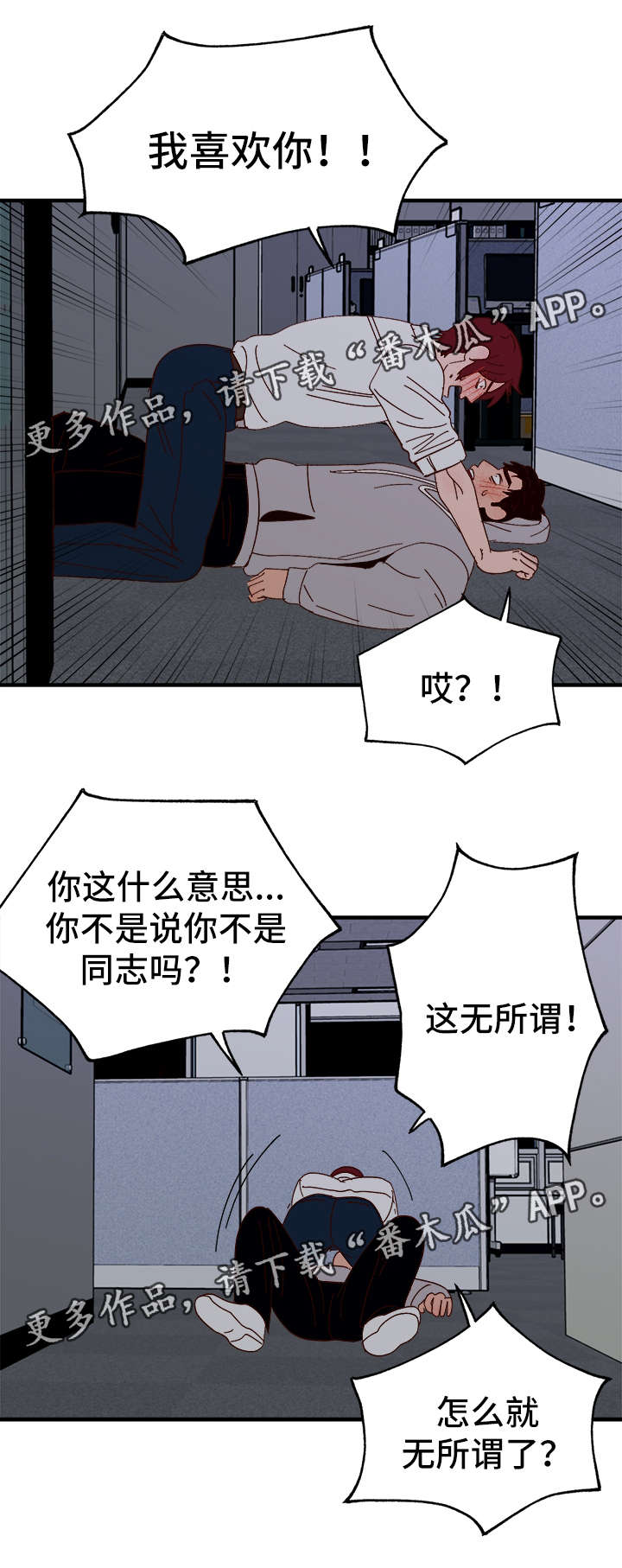 【爱宠攻略】漫画-（第24章：告白）章节漫画下拉式图片-第8张图片