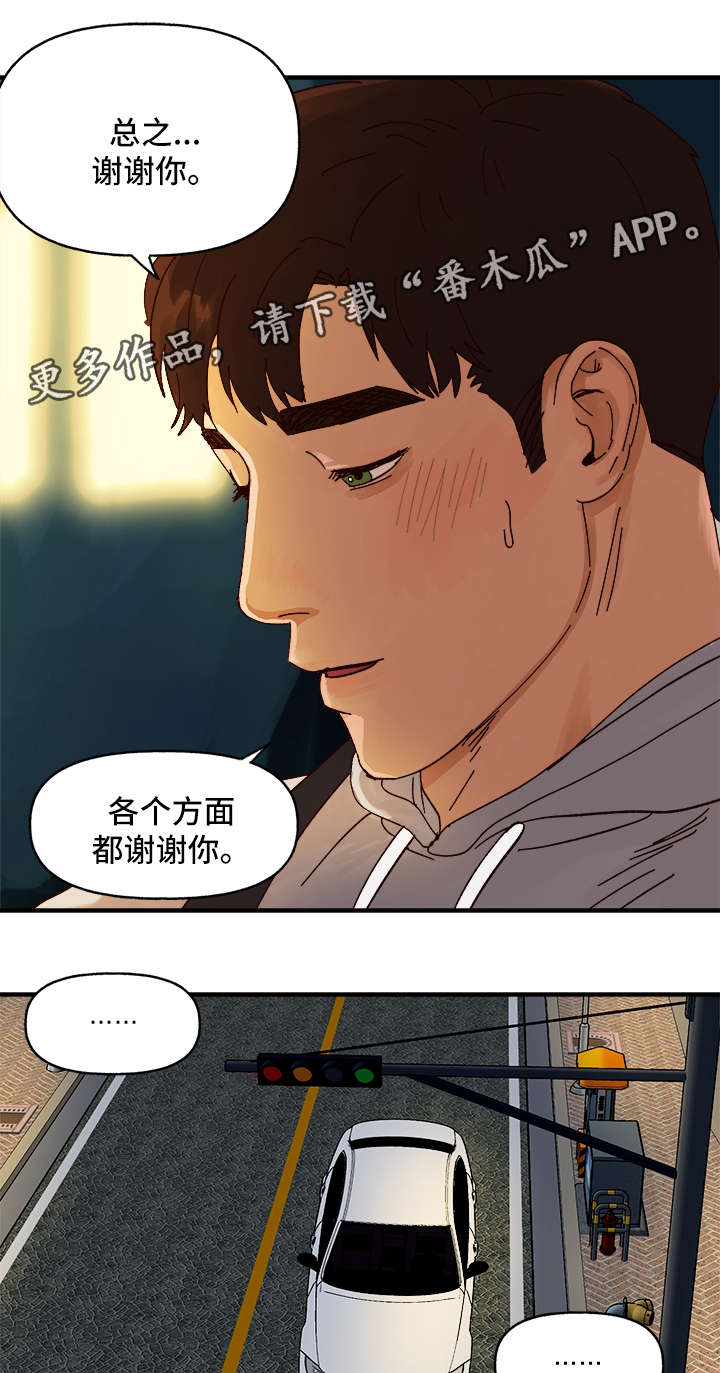 【爱宠攻略】漫画-（第25章：心痒难耐）章节漫画下拉式图片-第9张图片