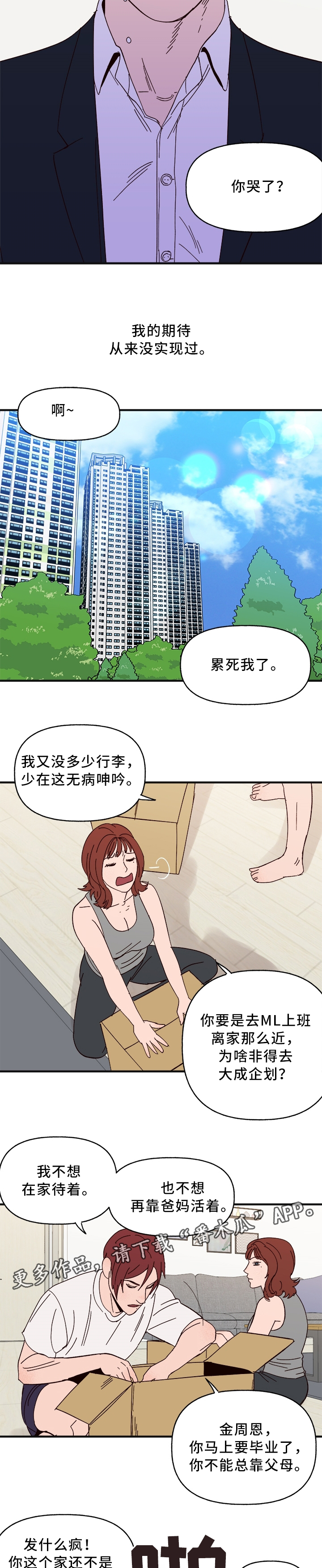 【爱宠攻略】漫画-（第31章：什么是”爱”）章节漫画下拉式图片-7.jpg