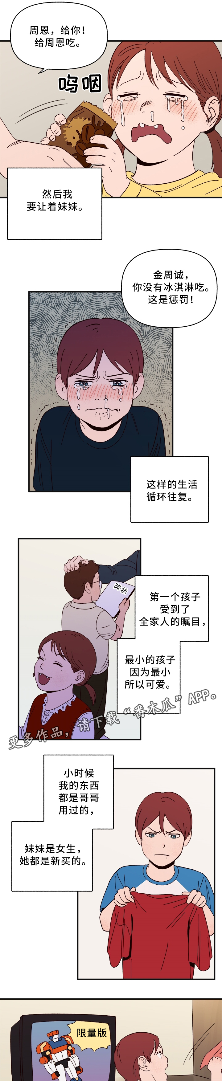 【爱宠攻略】漫画-（第31章：什么是”爱”）章节漫画下拉式图片-3.jpg