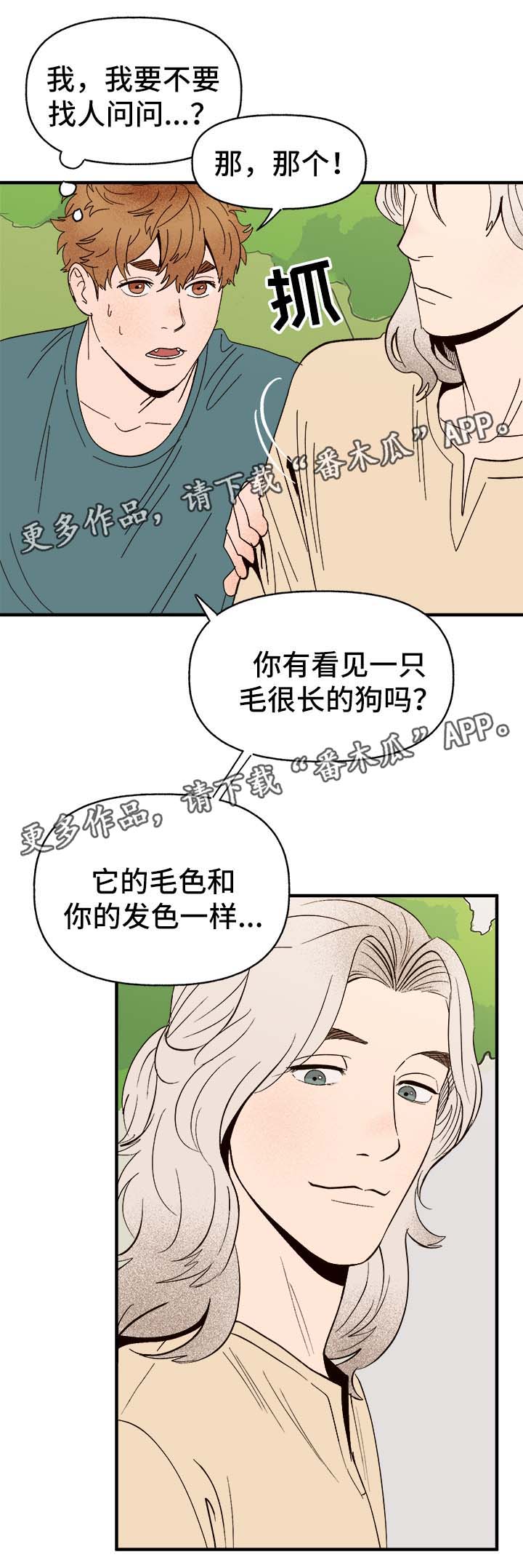 【爱宠攻略】漫画-（第33章：狗神）章节漫画下拉式图片-第10张图片