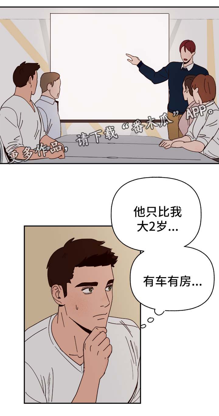 【爱宠攻略】漫画-（第36章：浮想联翩）章节漫画下拉式图片-11.jpg