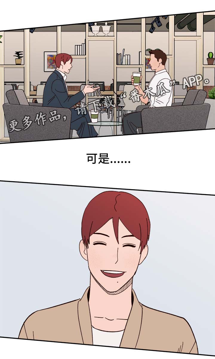 【爱宠攻略】漫画-（第36章：浮想联翩）章节漫画下拉式图片-7.jpg