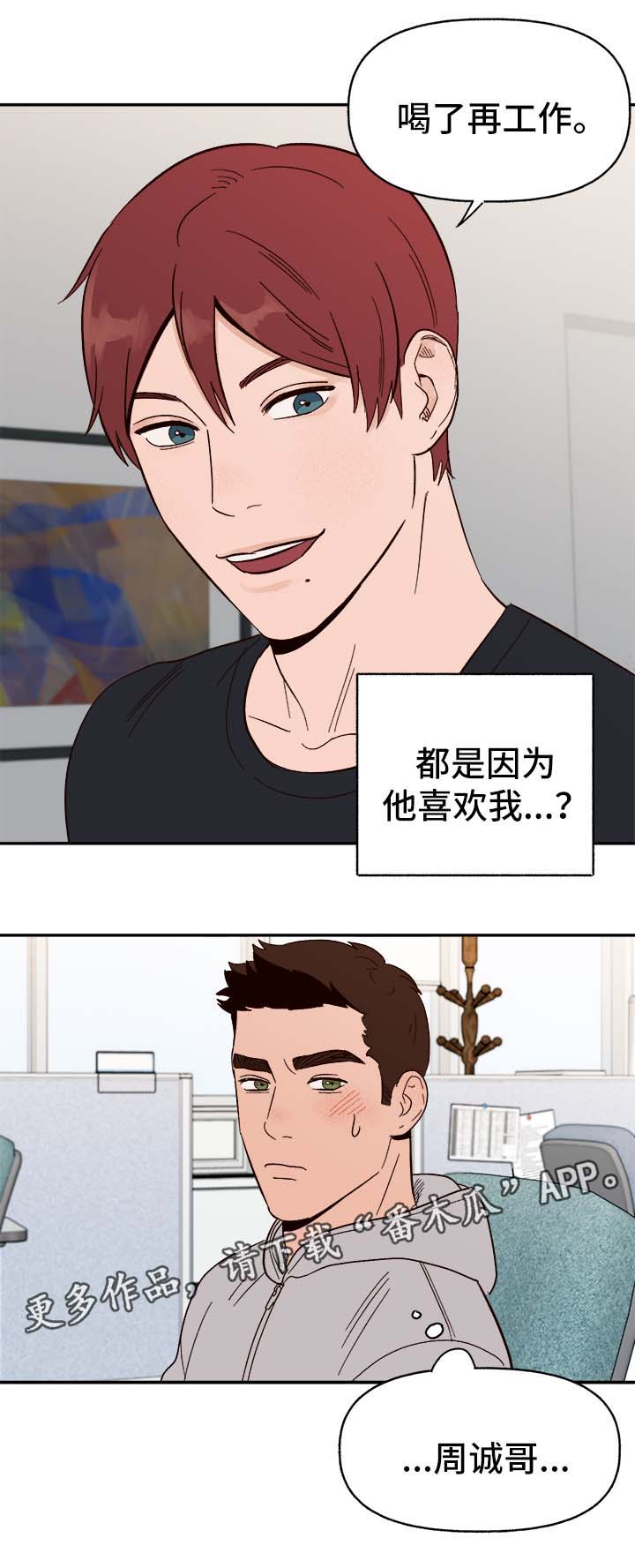 【爱宠攻略】漫画-（第36章：浮想联翩）章节漫画下拉式图片-10.jpg