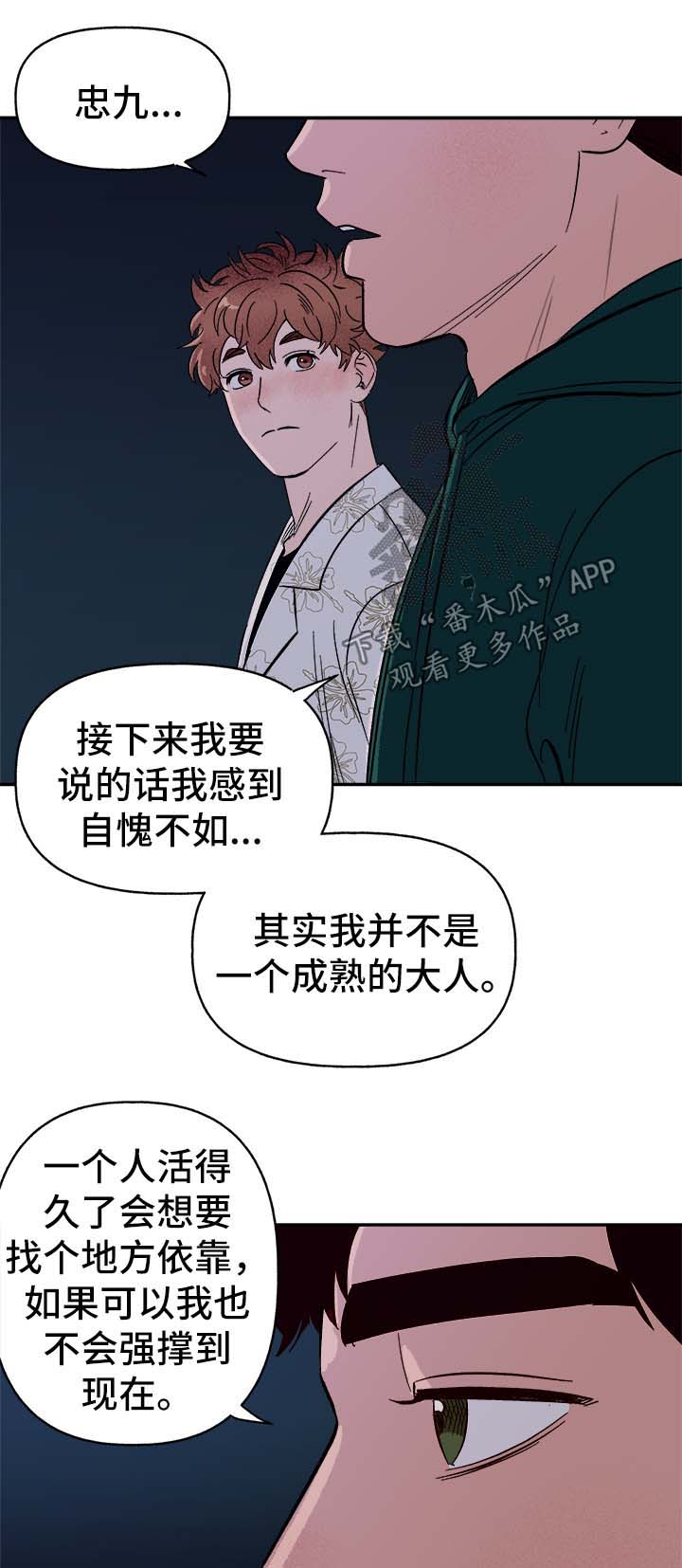 【爱宠攻略】漫画-（第39章：幸运）章节漫画下拉式图片-18.jpg