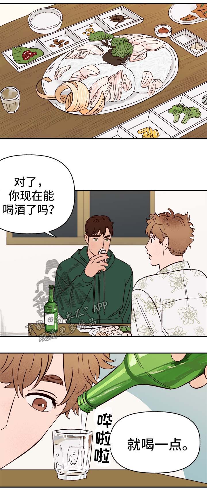 【爱宠攻略】漫画-（第39章：幸运）章节漫画下拉式图片-6.jpg