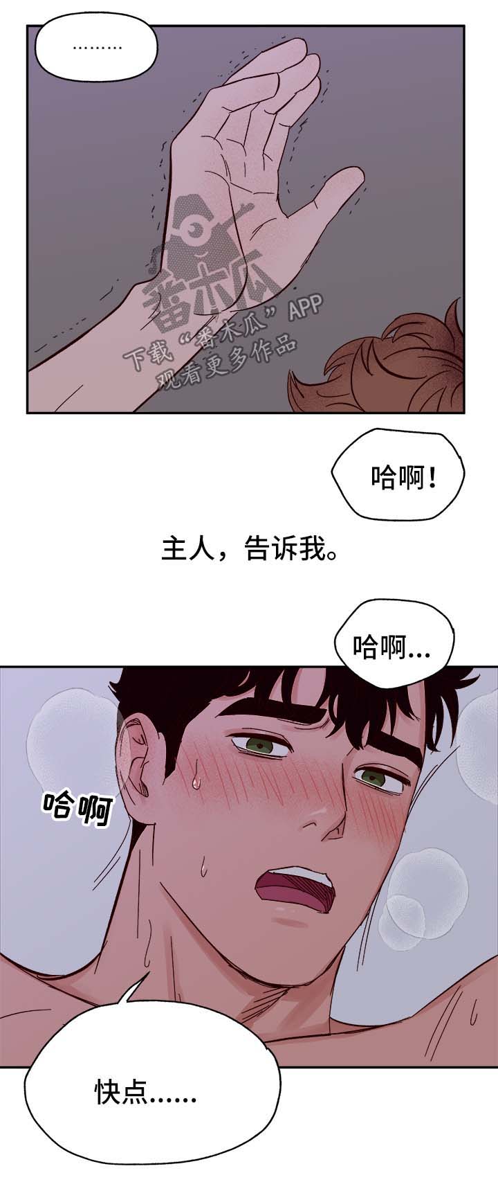 【爱宠攻略】漫画-（第40章：和我在一起）章节漫画下拉式图片-第5张图片