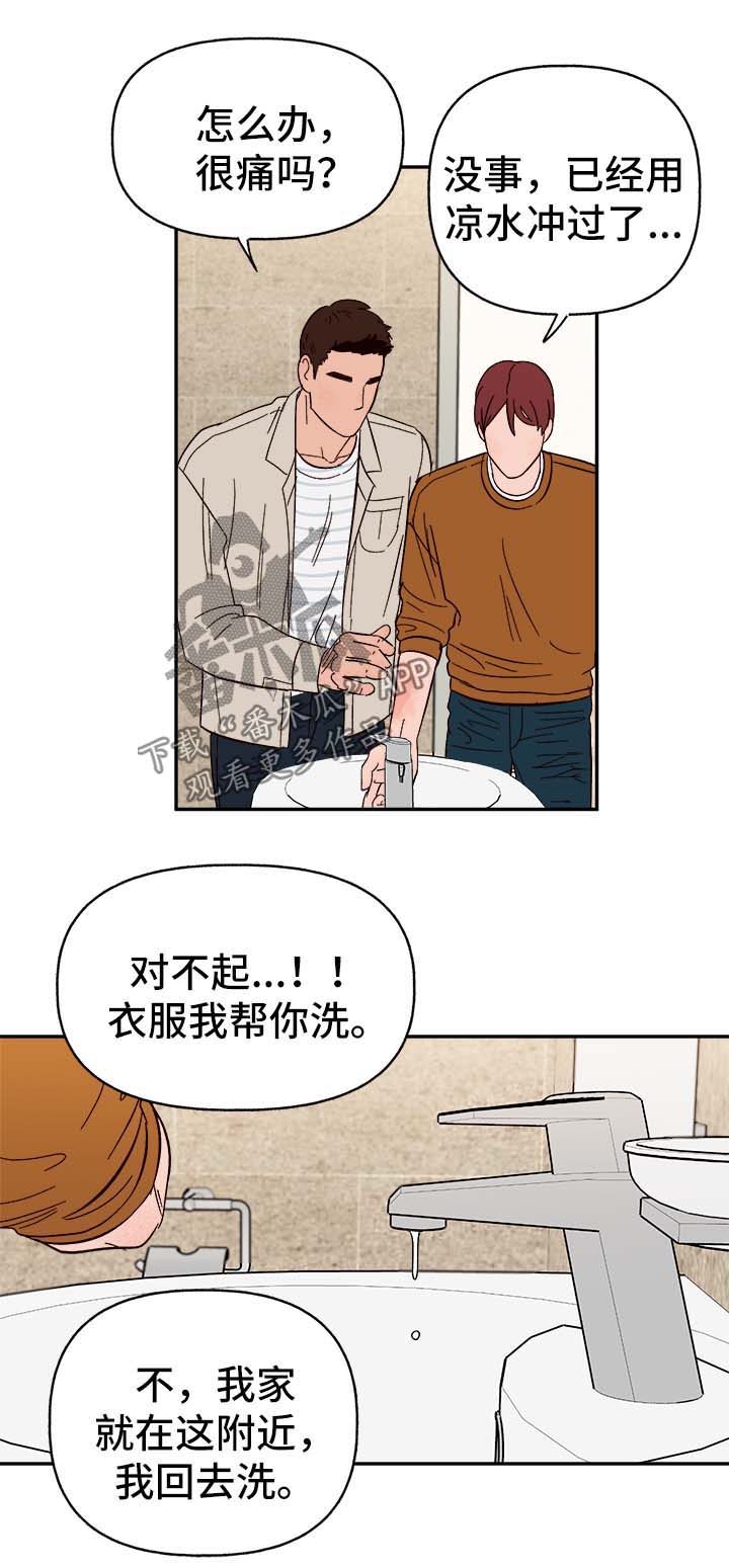 【爱宠攻略】漫画-（第43章：烫伤）章节漫画下拉式图片-第6张图片