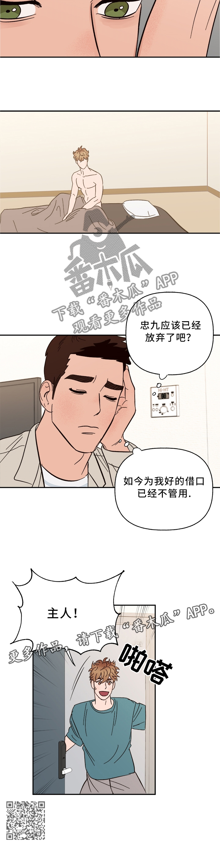 【爱宠攻略】漫画-（第45章：美梦成真）章节漫画下拉式图片-第7张图片