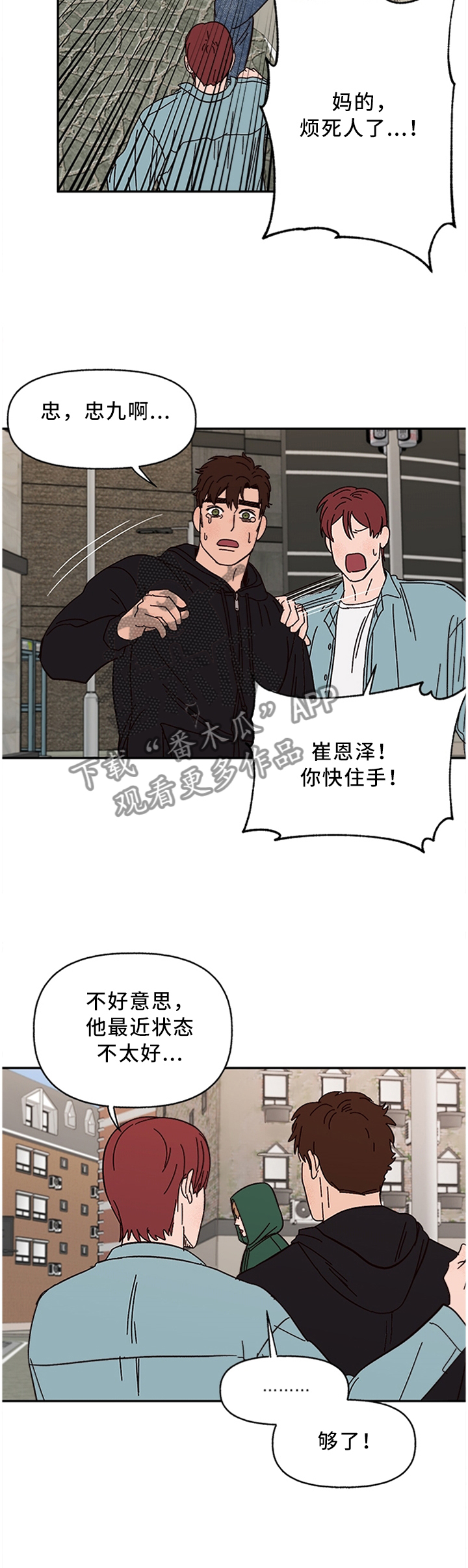 【爱宠攻略】漫画-（第58章：我不信）章节漫画下拉式图片-第4张图片