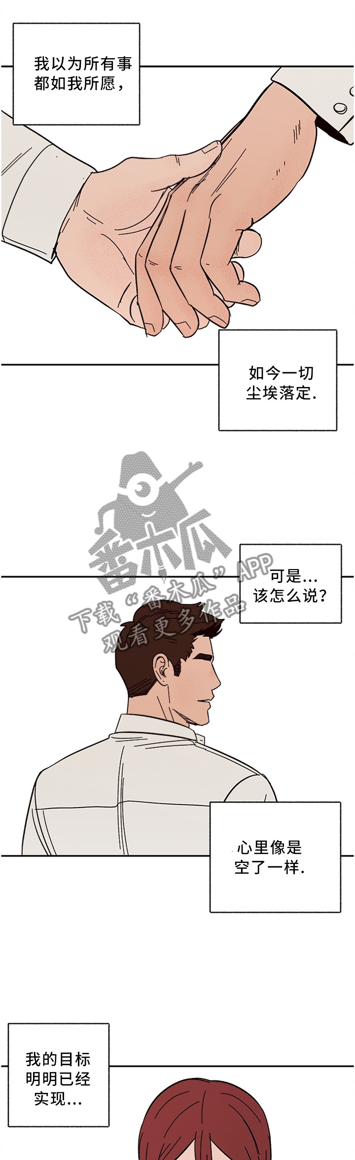 【爱宠攻略】漫画-（第60章：无法理解）章节漫画下拉式图片-第1张图片