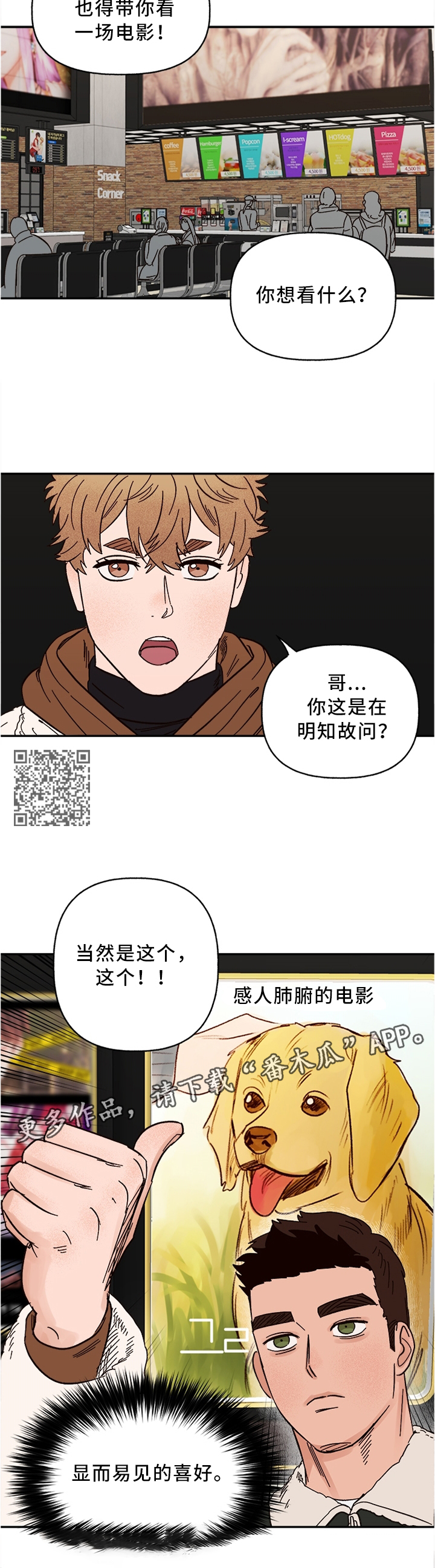 【爱宠攻略】漫画-（第69章：看这个吧!）章节漫画下拉式图片-4.jpg