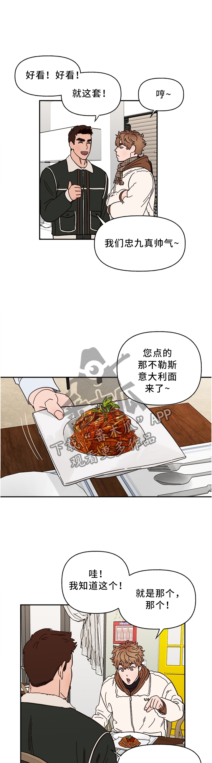 【爱宠攻略】漫画-（第69章：看这个吧!）章节漫画下拉式图片-第1张图片