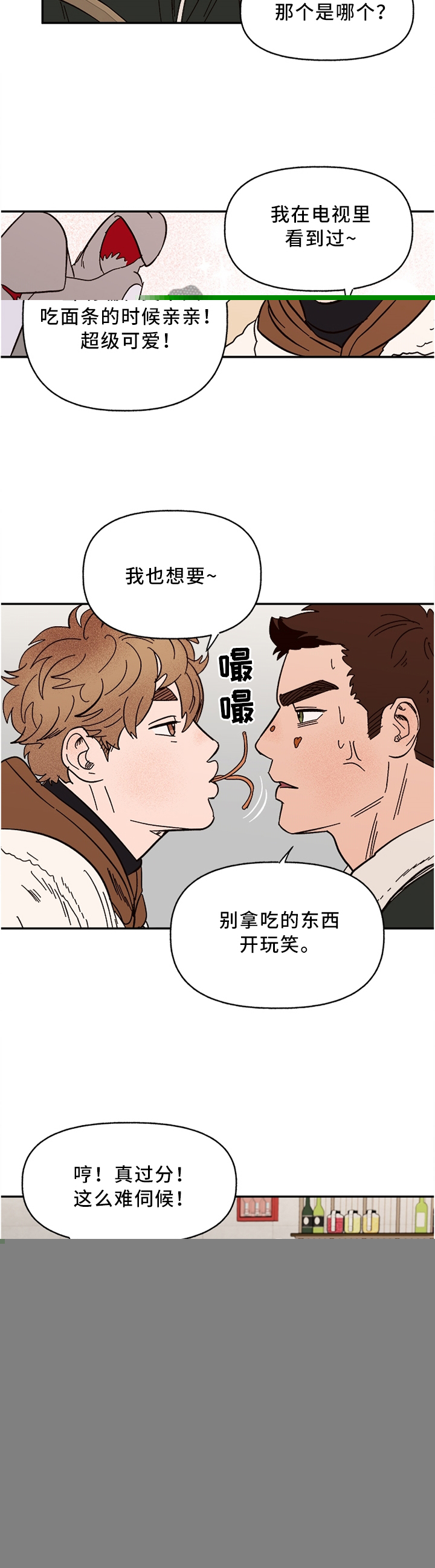 【爱宠攻略】漫画-（第69章：看这个吧!）章节漫画下拉式图片-第2张图片