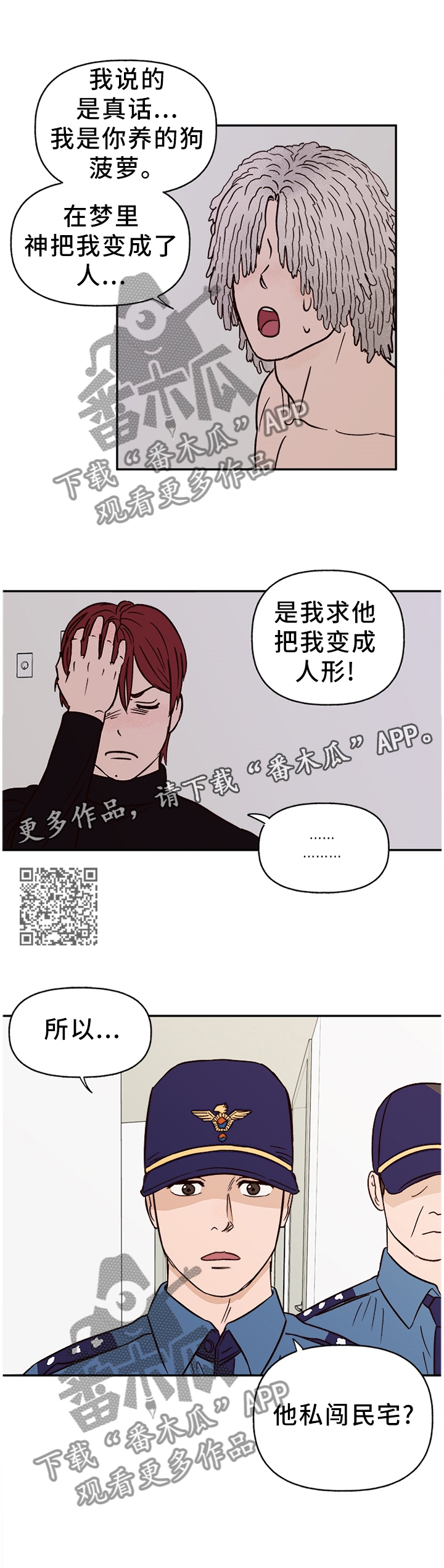 【爱宠攻略】漫画-（第72章：【番外】报警）章节漫画下拉式图片-6.jpg