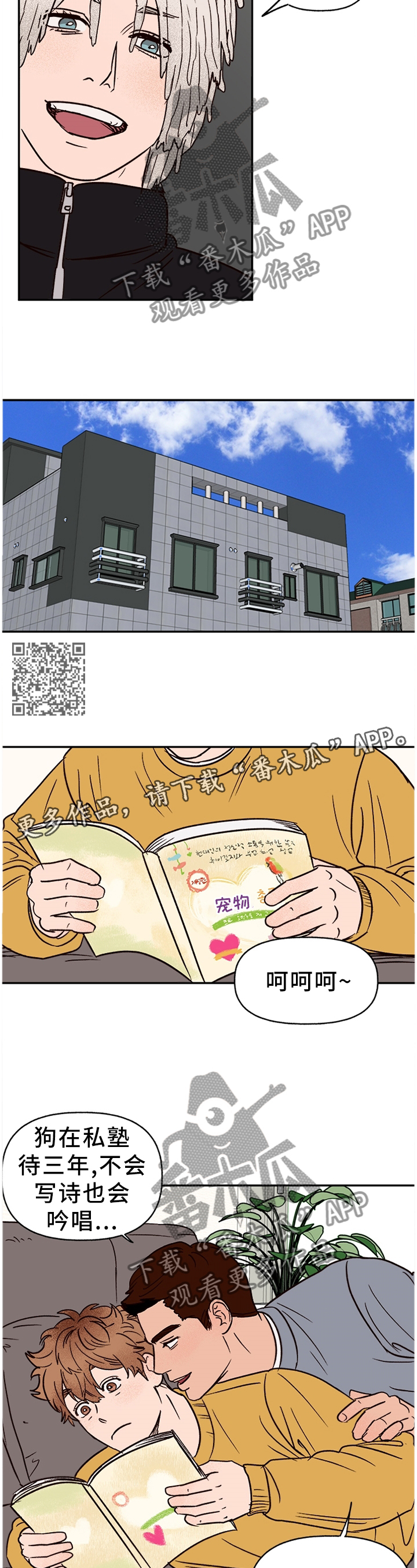 【爱宠攻略】漫画-（第73章：【番外】无法接受）章节漫画下拉式图片-第6张图片