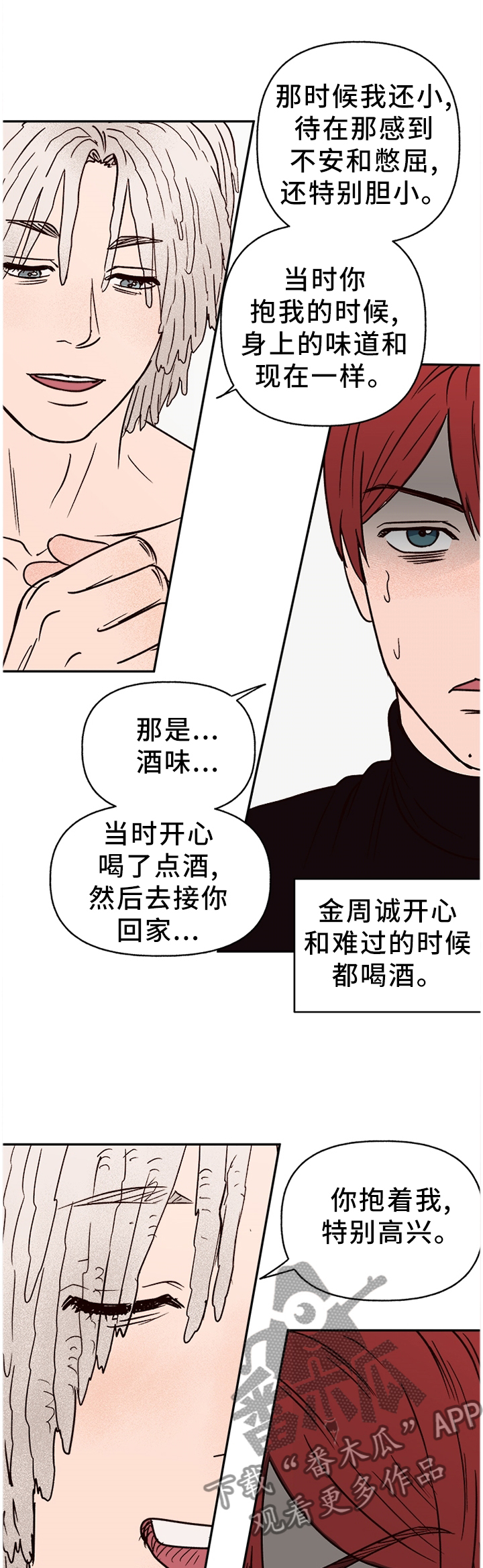 【爱宠攻略】漫画-（第73章：【番外】无法接受）章节漫画下拉式图片-第1张图片