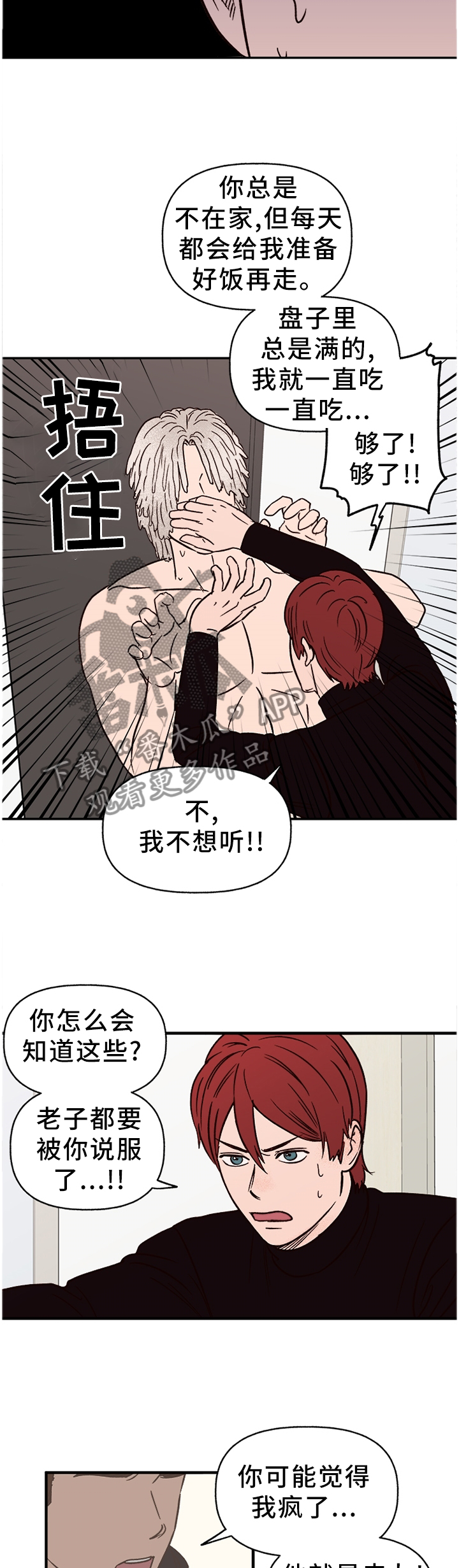 【爱宠攻略】漫画-（第73章：【番外】无法接受）章节漫画下拉式图片-第3张图片