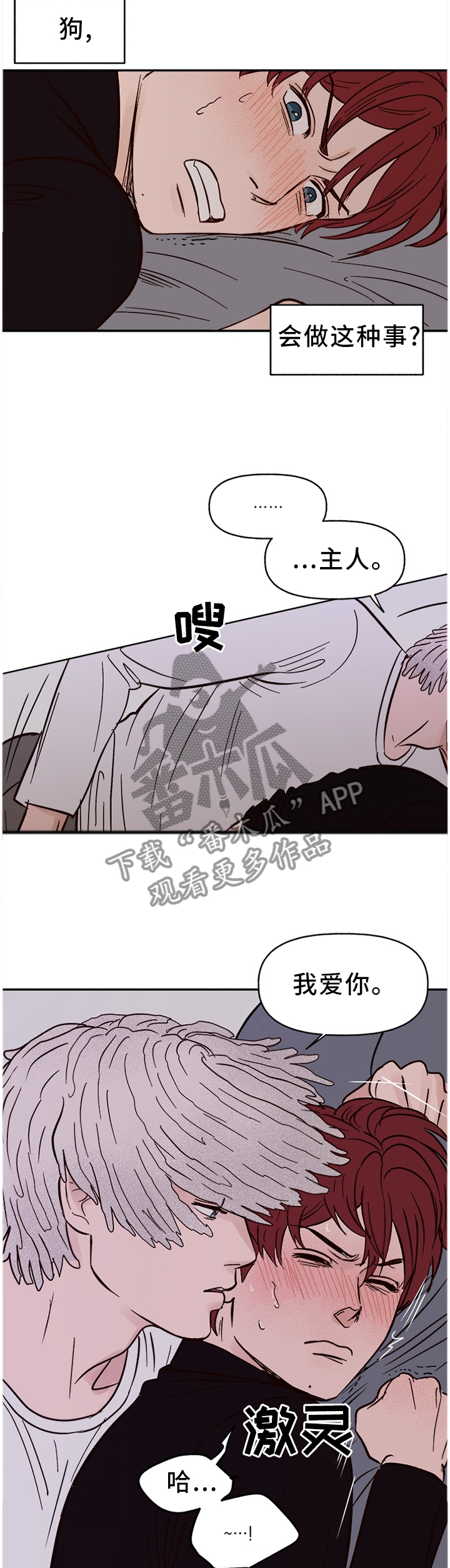 【爱宠攻略】漫画-（第76章：【番外】我依旧爱你）章节漫画下拉式图片-4.jpg