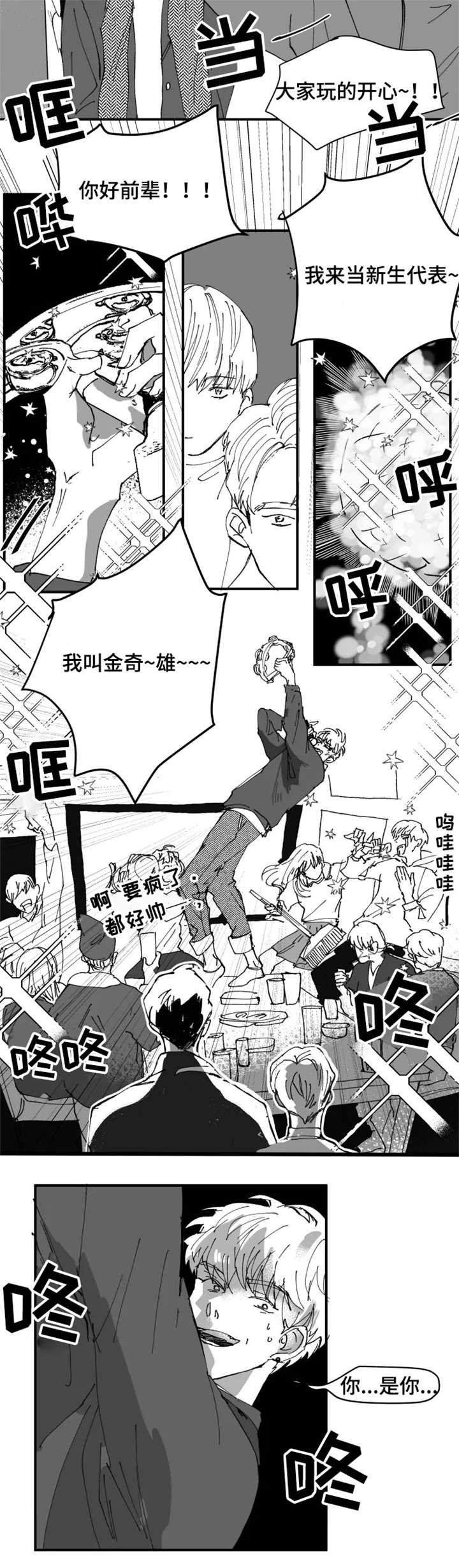 【挣脱掌控】漫画-（第1章：是你）章节漫画下拉式图片-第7张图片