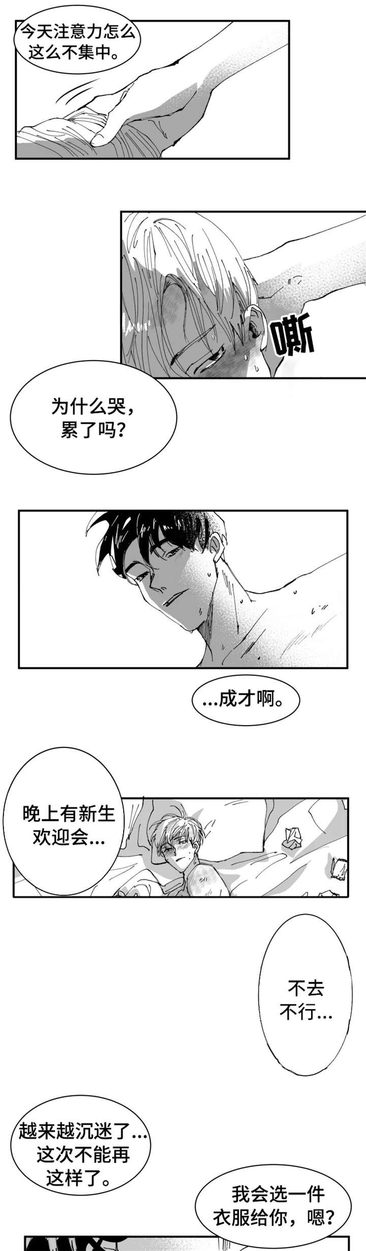 【挣脱掌控】漫画-（第1章：是你）章节漫画下拉式图片-第4张图片