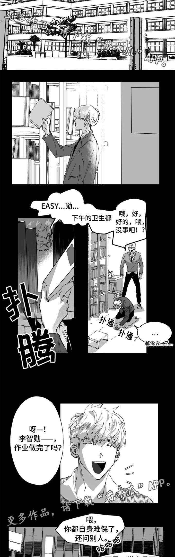 【挣脱掌控】漫画-（第3章：傻出天际）章节漫画下拉式图片-第2张图片