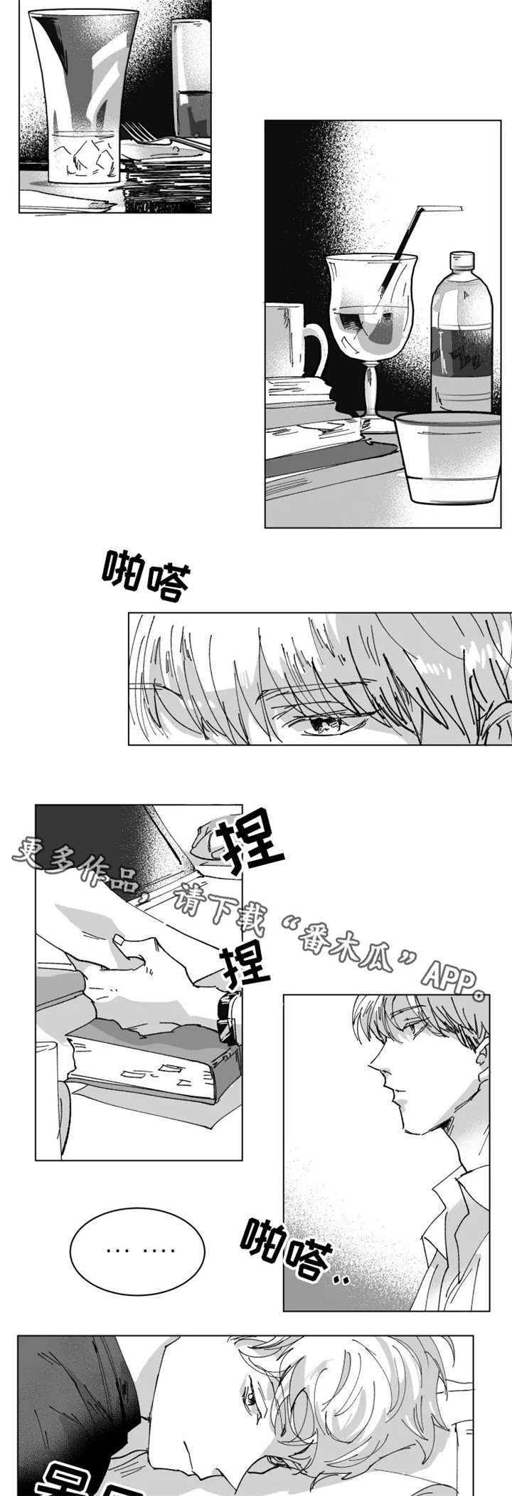 【挣脱掌控】漫画-（第5章：小组）章节漫画下拉式图片-第6张图片