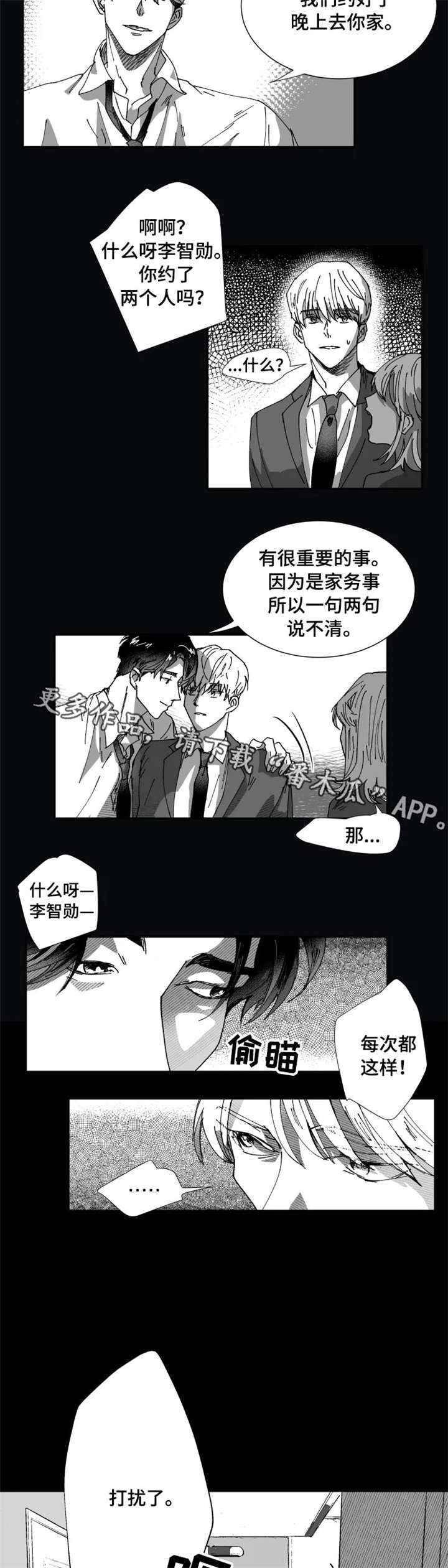 【挣脱掌控】漫画-（第10章：算什么）章节漫画下拉式图片-第5张图片