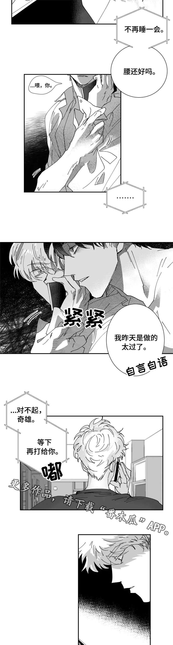 【挣脱掌控】漫画-（第12章：生气）章节漫画下拉式图片-第2张图片