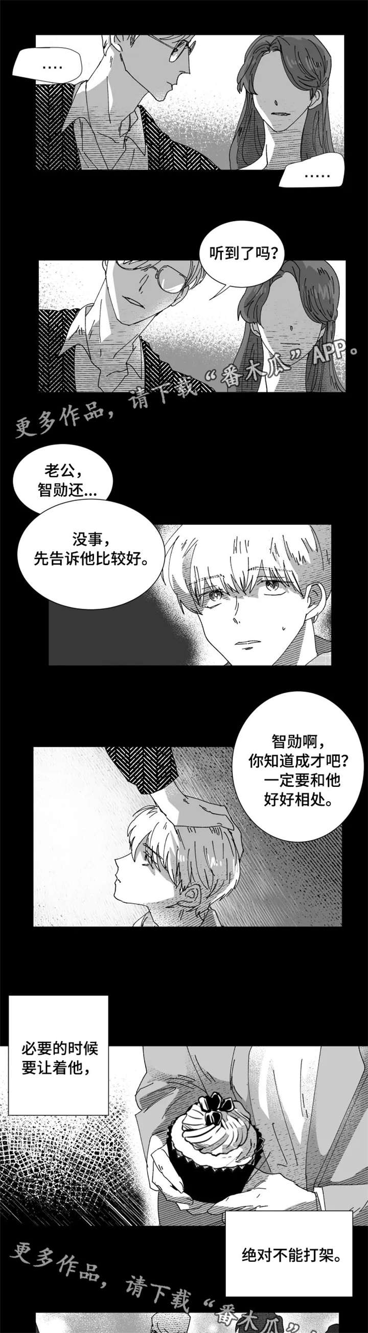 【挣脱掌控】漫画-（第15章：讨好）章节漫画下拉式图片-第1张图片