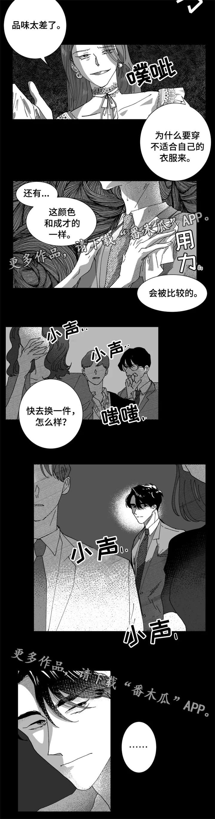 【挣脱掌控】漫画-（第15章：讨好）章节漫画下拉式图片-第6张图片