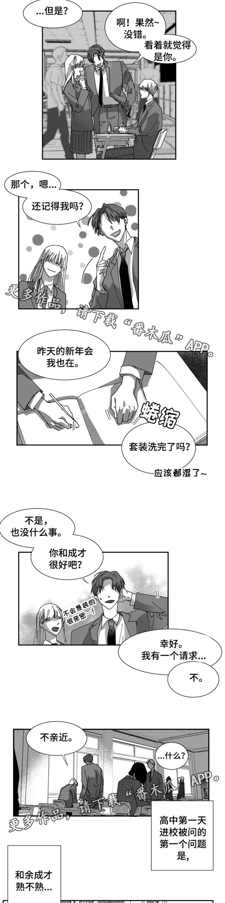 【挣脱掌控】漫画-（第16章：好朋友）章节漫画下拉式图片-第2张图片