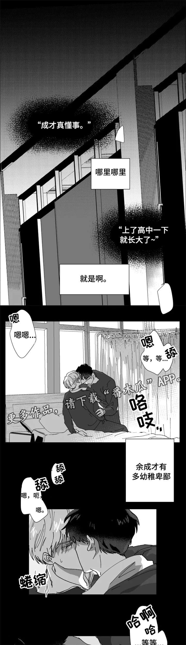 【挣脱掌控】漫画-（第17章：害怕）章节漫画下拉式图片-第1张图片