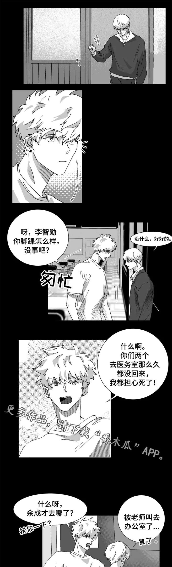 【挣脱掌控】漫画-（第17章：害怕）章节漫画下拉式图片-第4张图片