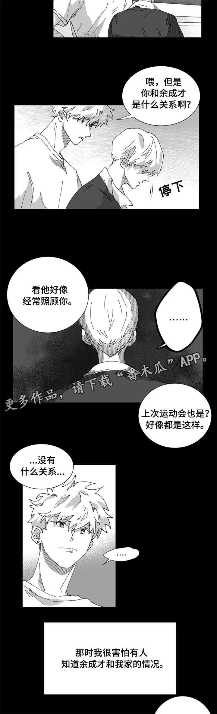 【挣脱掌控】漫画-（第17章：害怕）章节漫画下拉式图片-第5张图片