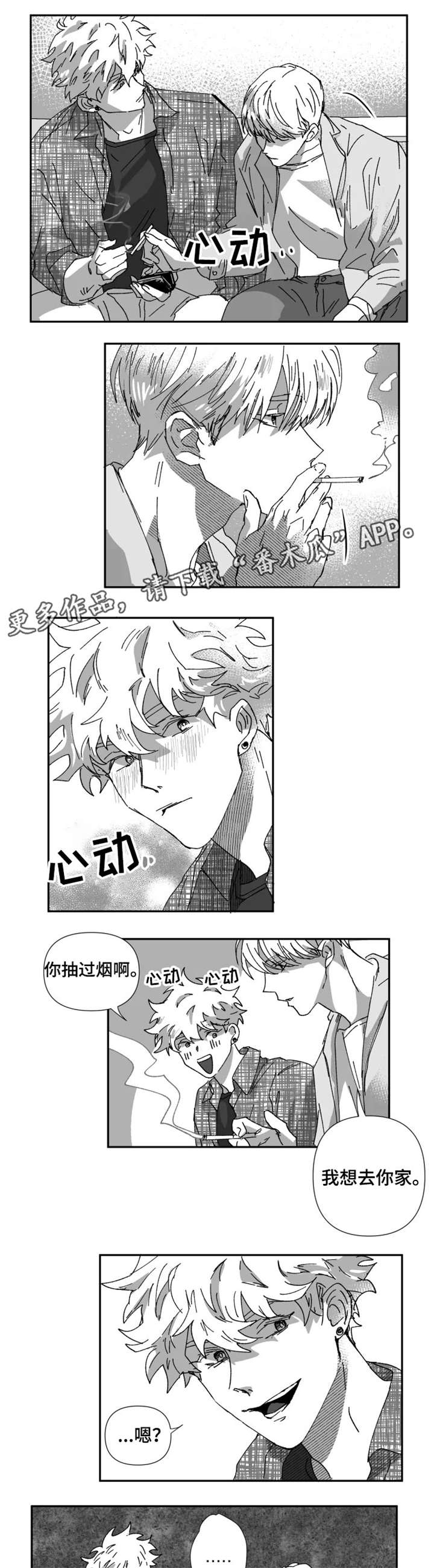 【挣脱掌控】漫画-（第23章：干净）章节漫画下拉式图片-第7张图片