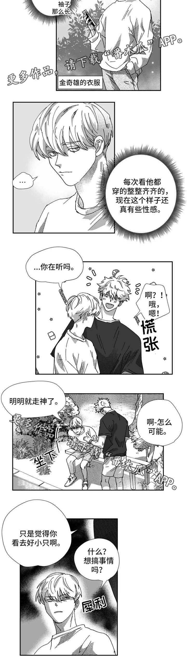 【挣脱掌控】漫画-（第26章：好久不见）章节漫画下拉式图片-第3张图片