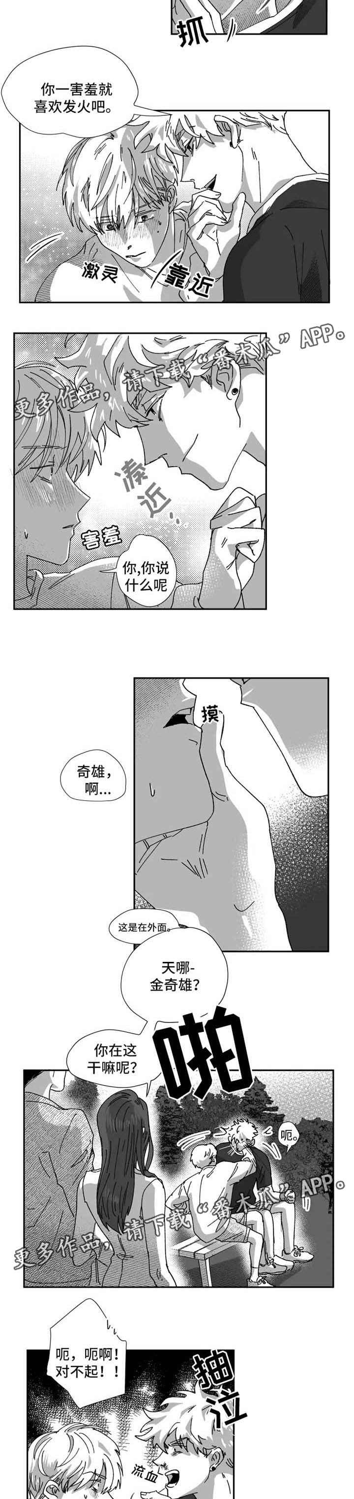 【挣脱掌控】漫画-（第26章：好久不见）章节漫画下拉式图片-第5张图片