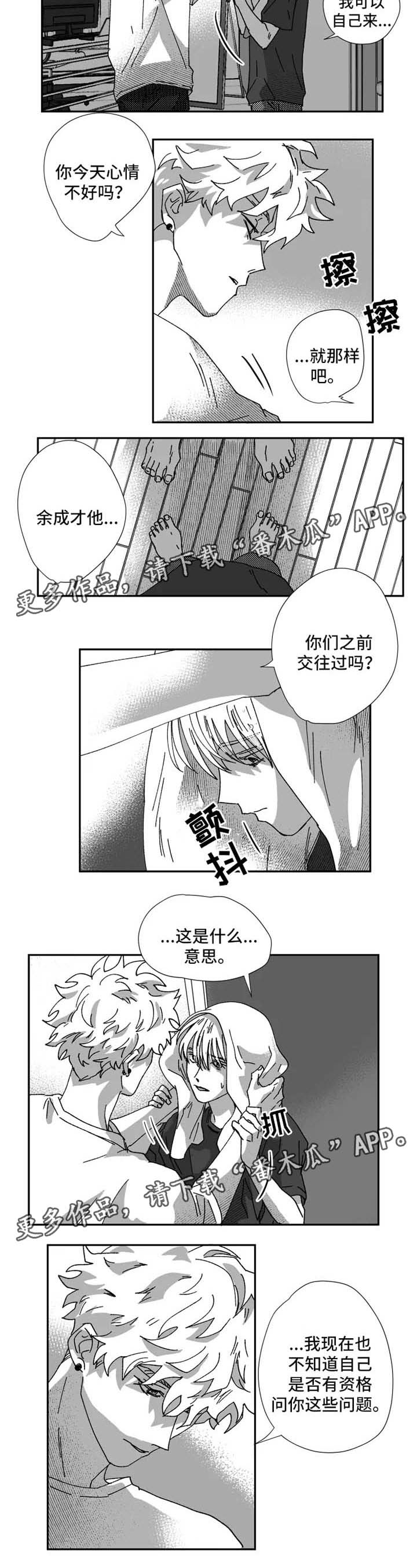 【挣脱掌控】漫画-（第28章：公司合并）章节漫画下拉式图片-第3张图片