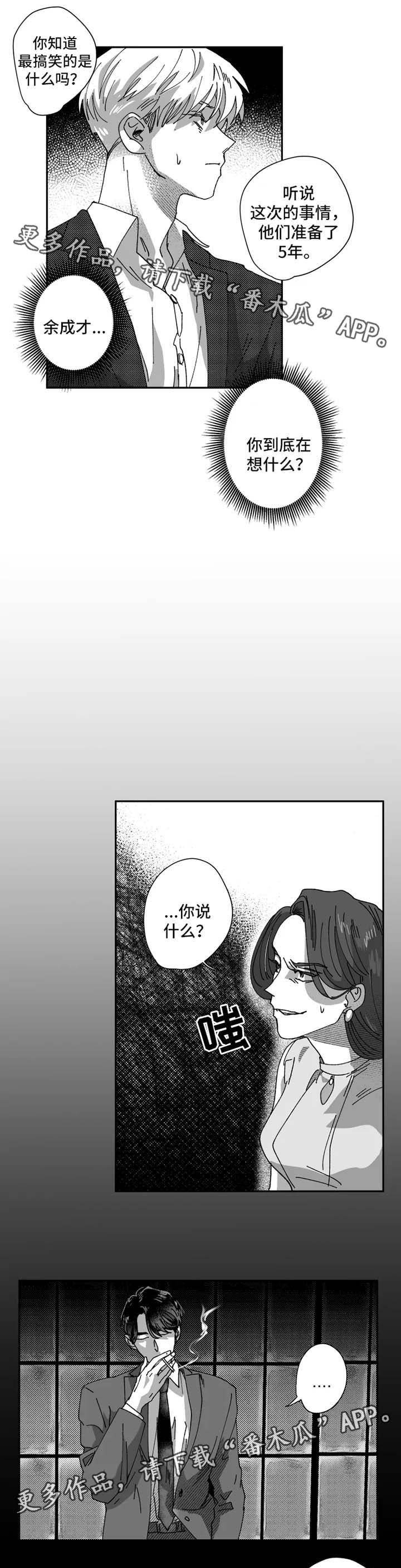 【挣脱掌控】漫画-（第29章：让他来求我）章节漫画下拉式图片-第5张图片