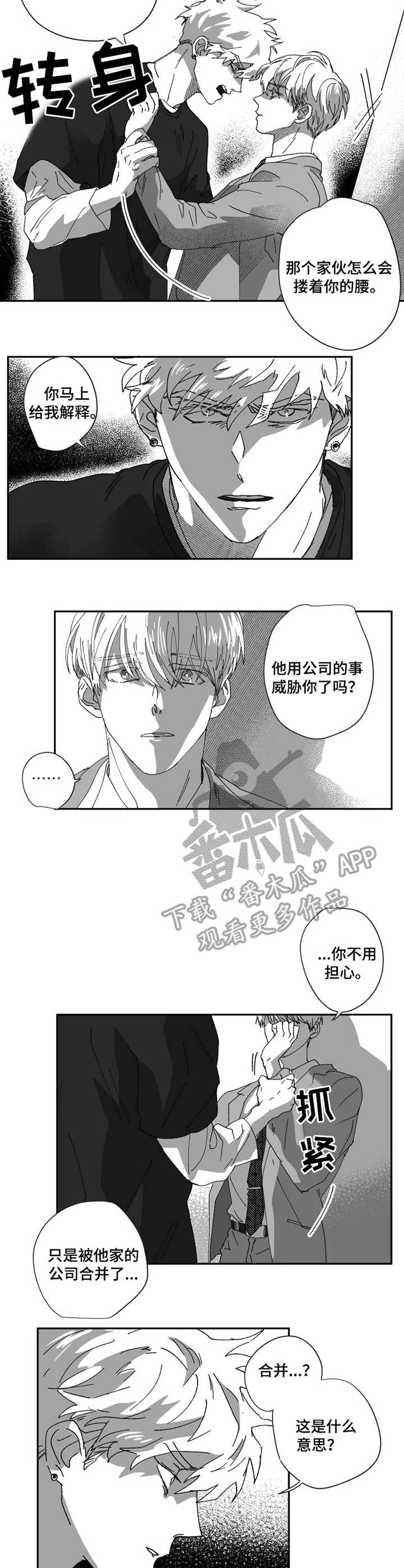 【挣脱掌控】漫画-（第36章：计划）章节漫画下拉式图片-第3张图片