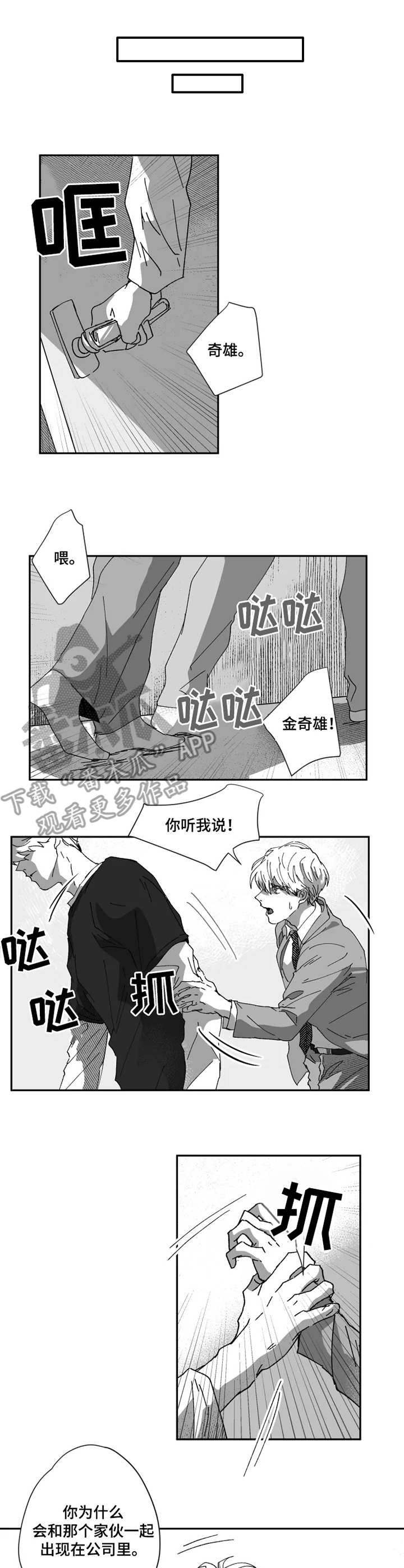 【挣脱掌控】漫画-（第36章：计划）章节漫画下拉式图片-第2张图片